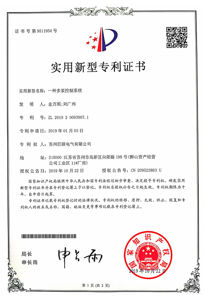 一種多泵控制系統(tǒng)(專利號(hào):ZL201920003907.1)